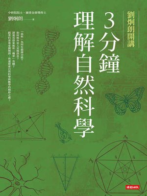 cover image of 劉炯朗開講